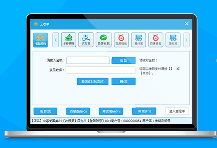 云收單為移動支付代理提供高效、便捷的支付系統