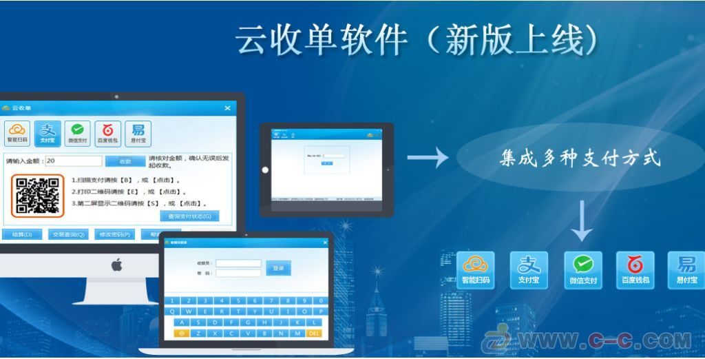 云收單移動支付服務商為您介紹，云收單是什么？